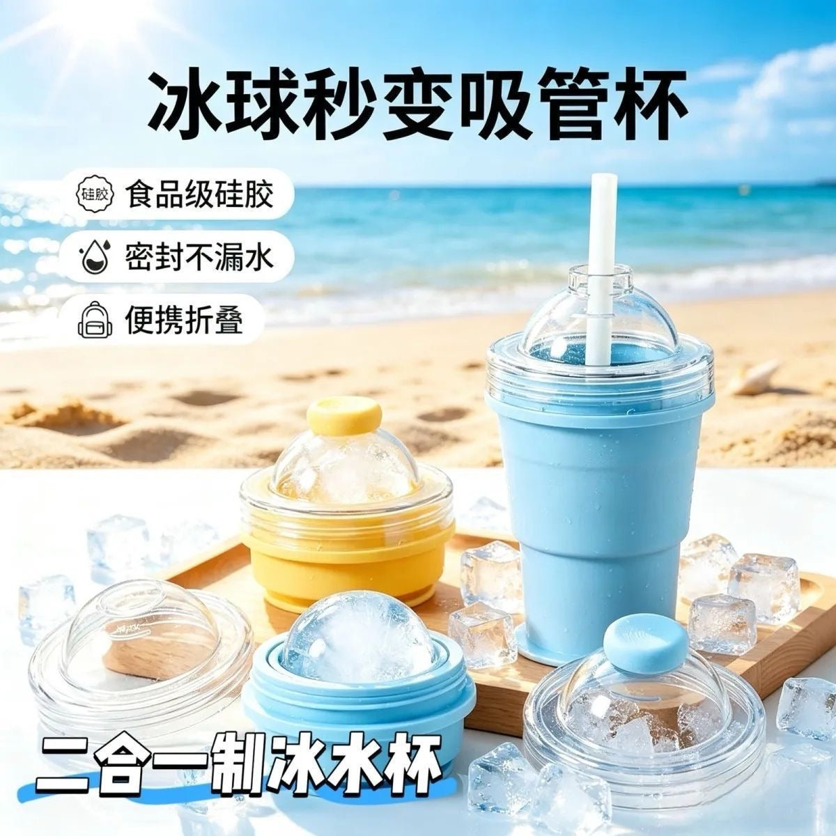 夏日折疊冰球杯