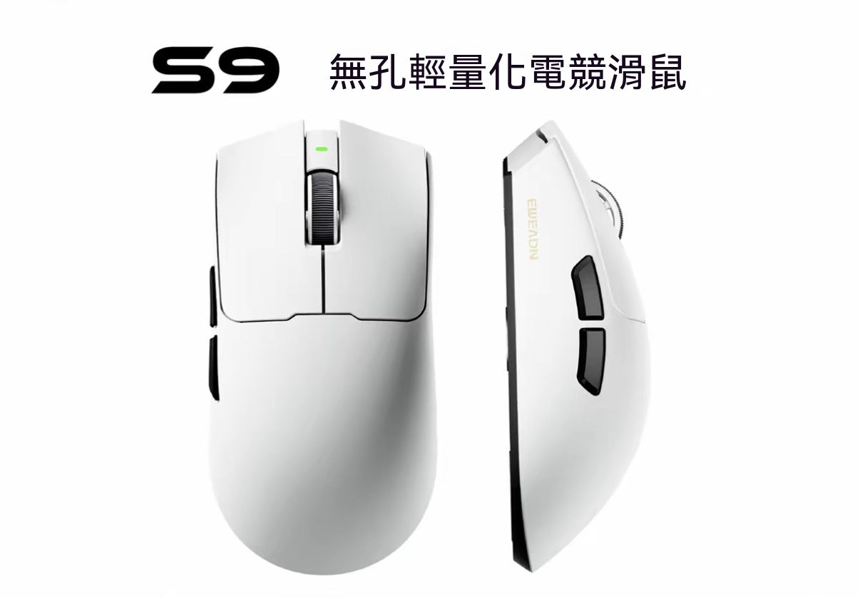 S9三模電競滑鼠