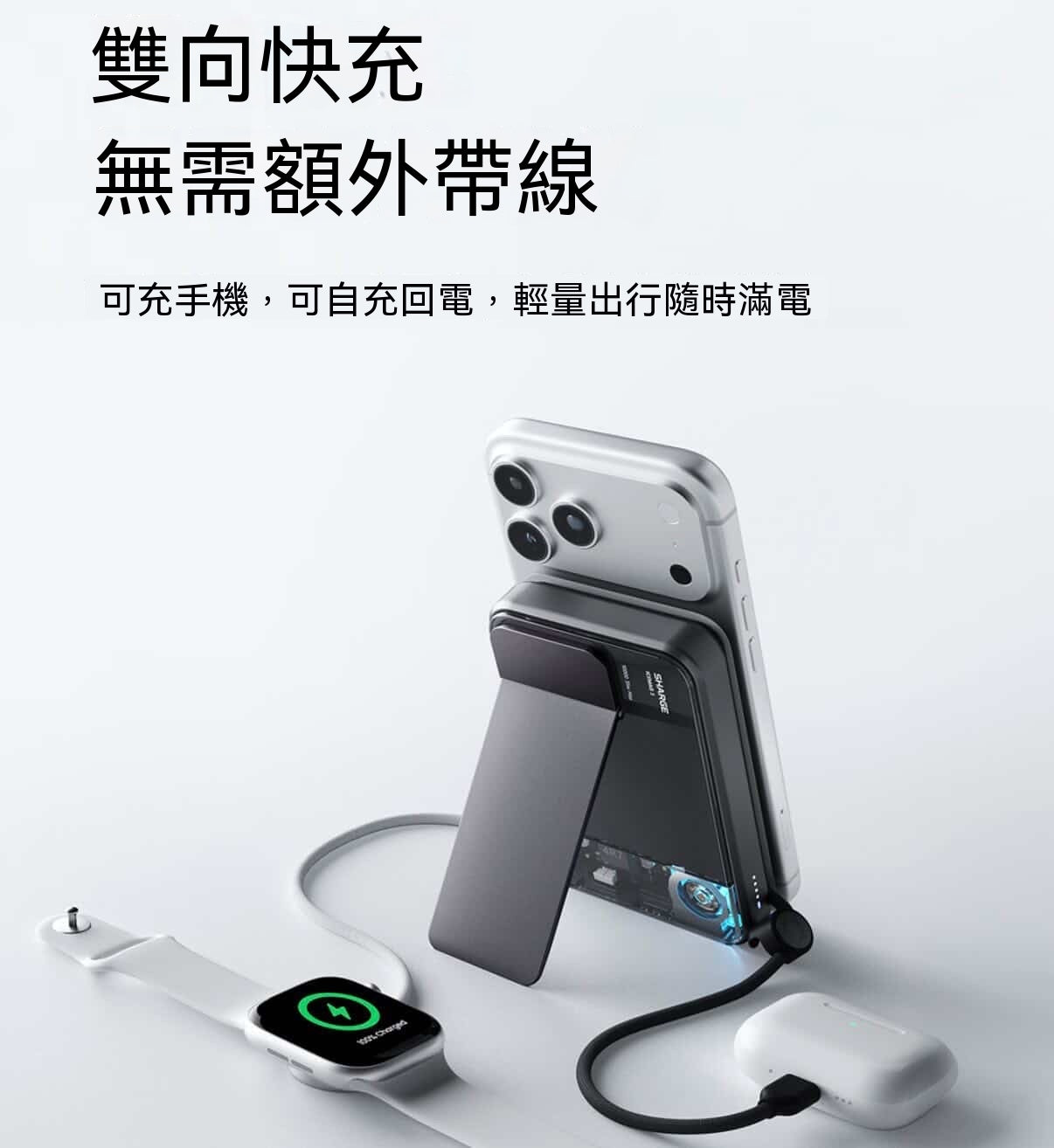 磁吸散熱行動電源