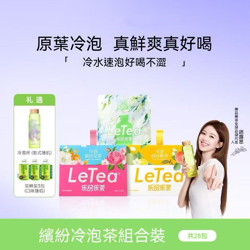 樂茶繽紛冷泡茶（小編愛喝🤣）