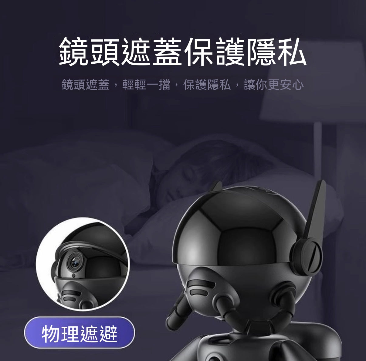 機器人智能監控攝像頭
