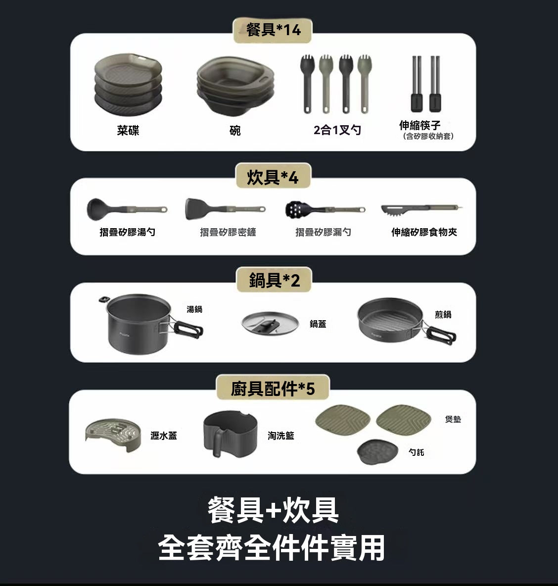戶外烹飪套裝