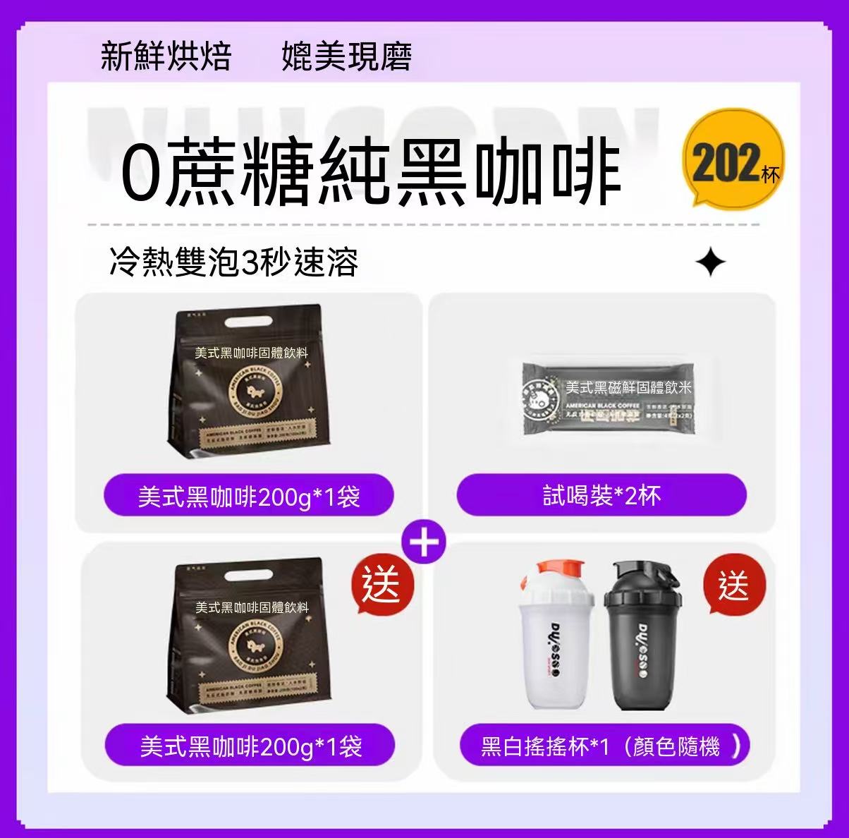0脂黑咖啡 美式咖啡