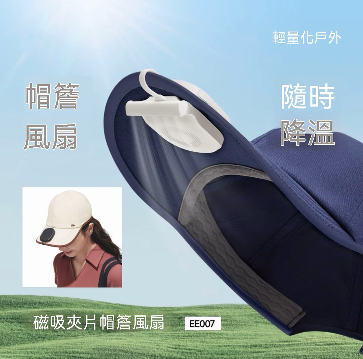 迷你夾片帽簷風扇