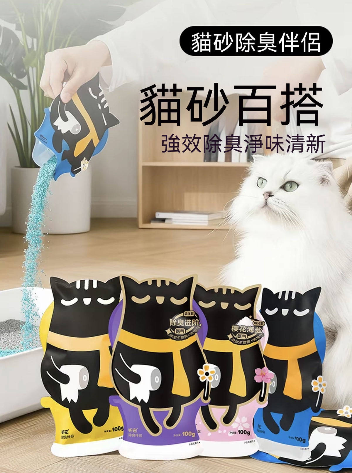 Cat Litter CP Deodorizing Buddy (Matcha/White Tea/Cedarwood/Cherry Blossom)