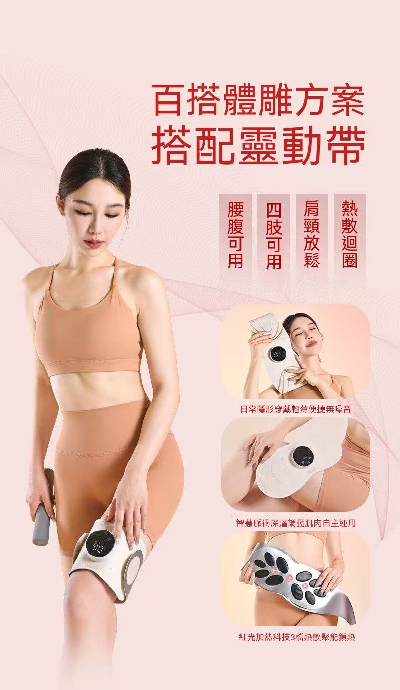 全燃紅光美塑儀（脈衝健身按摩微電流緊緻腰帶）