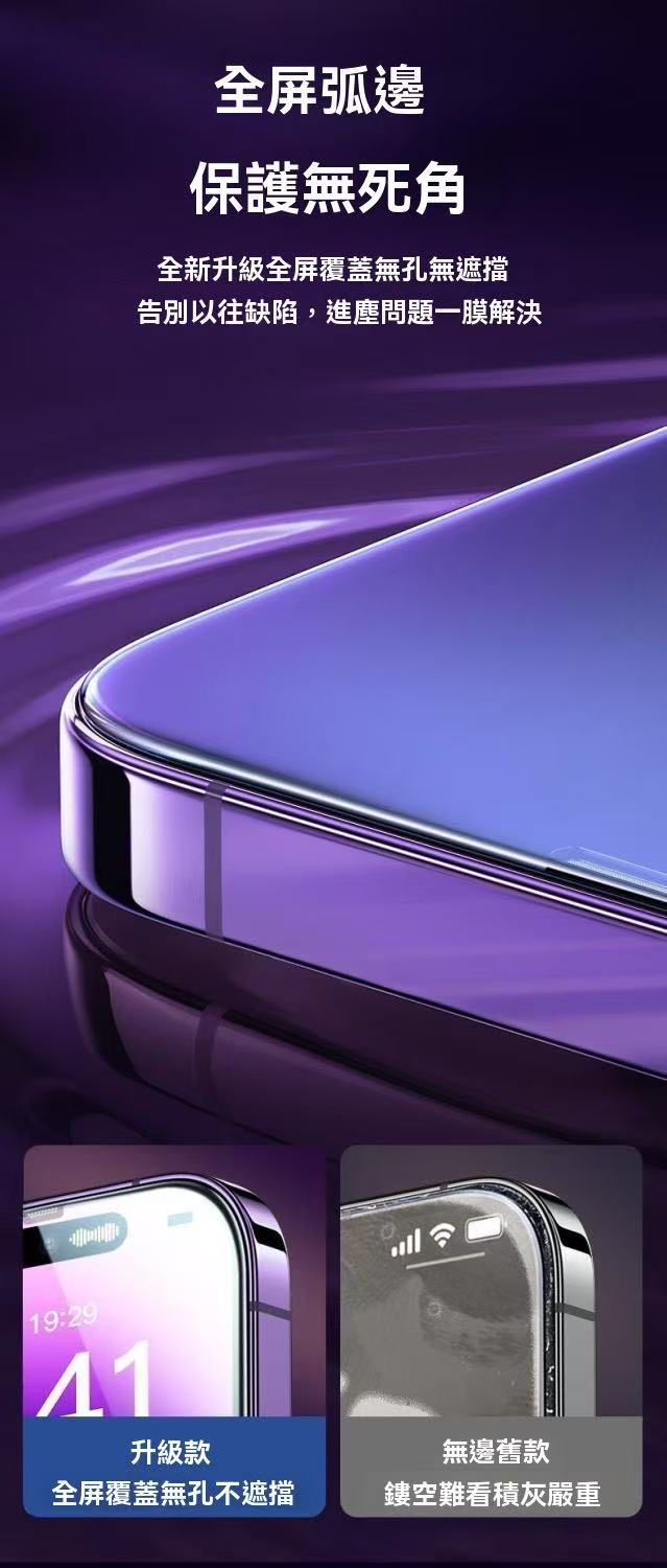 iPhone dust-free screen protector