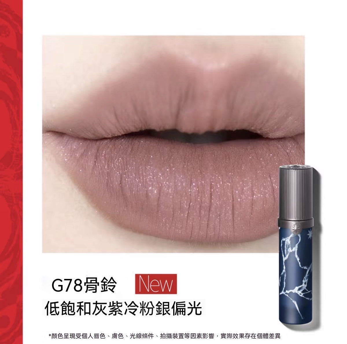 Jianghu Collection · Love Talk Lip Cream