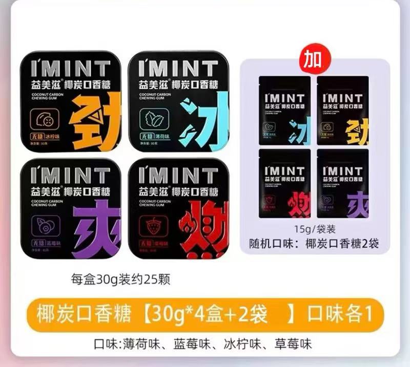 IMINT椰炭無糖口香糖