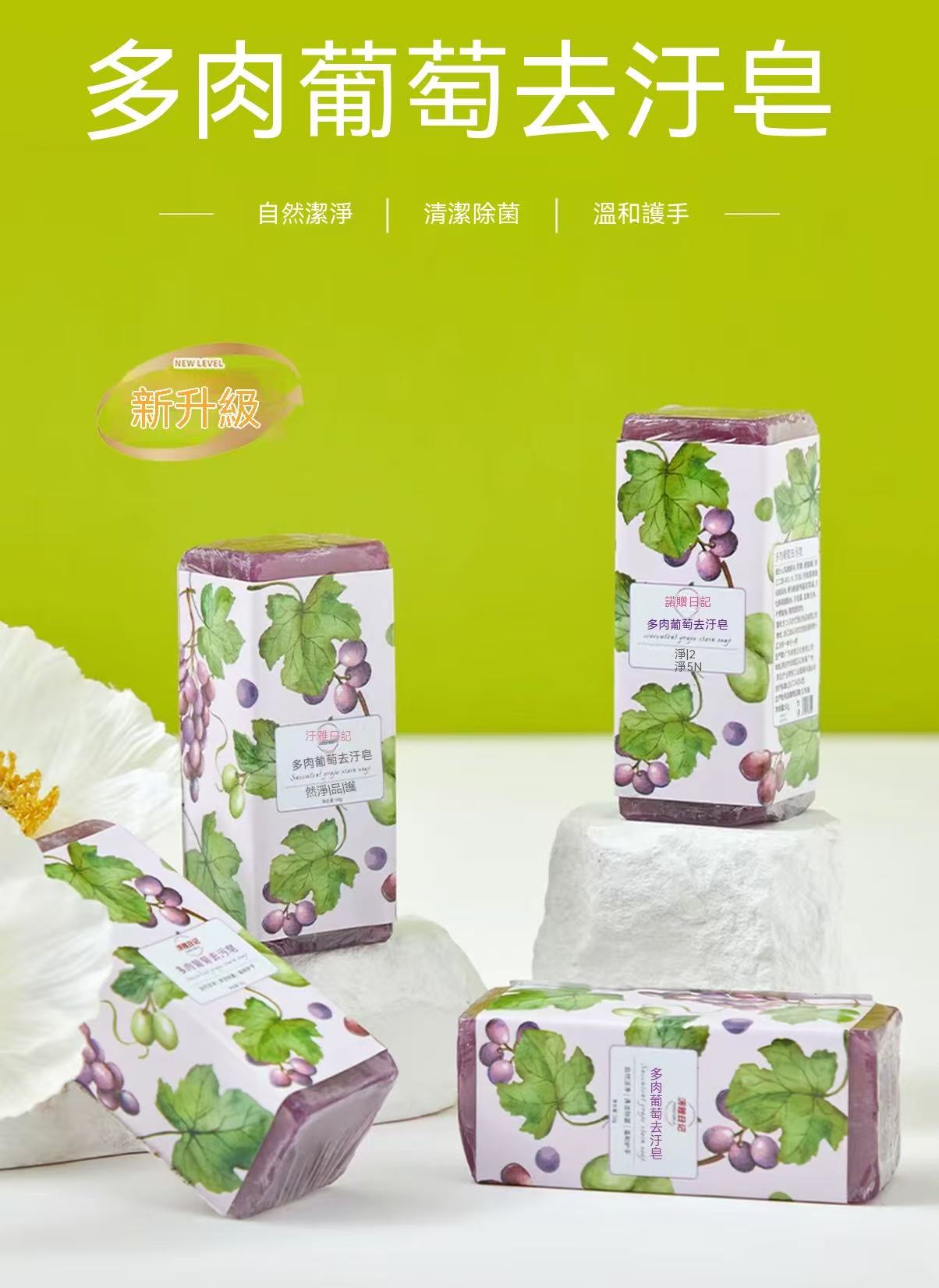 Grape Succulent Stain-Removing Soap / Cheese Milk Scented Handmade Soap