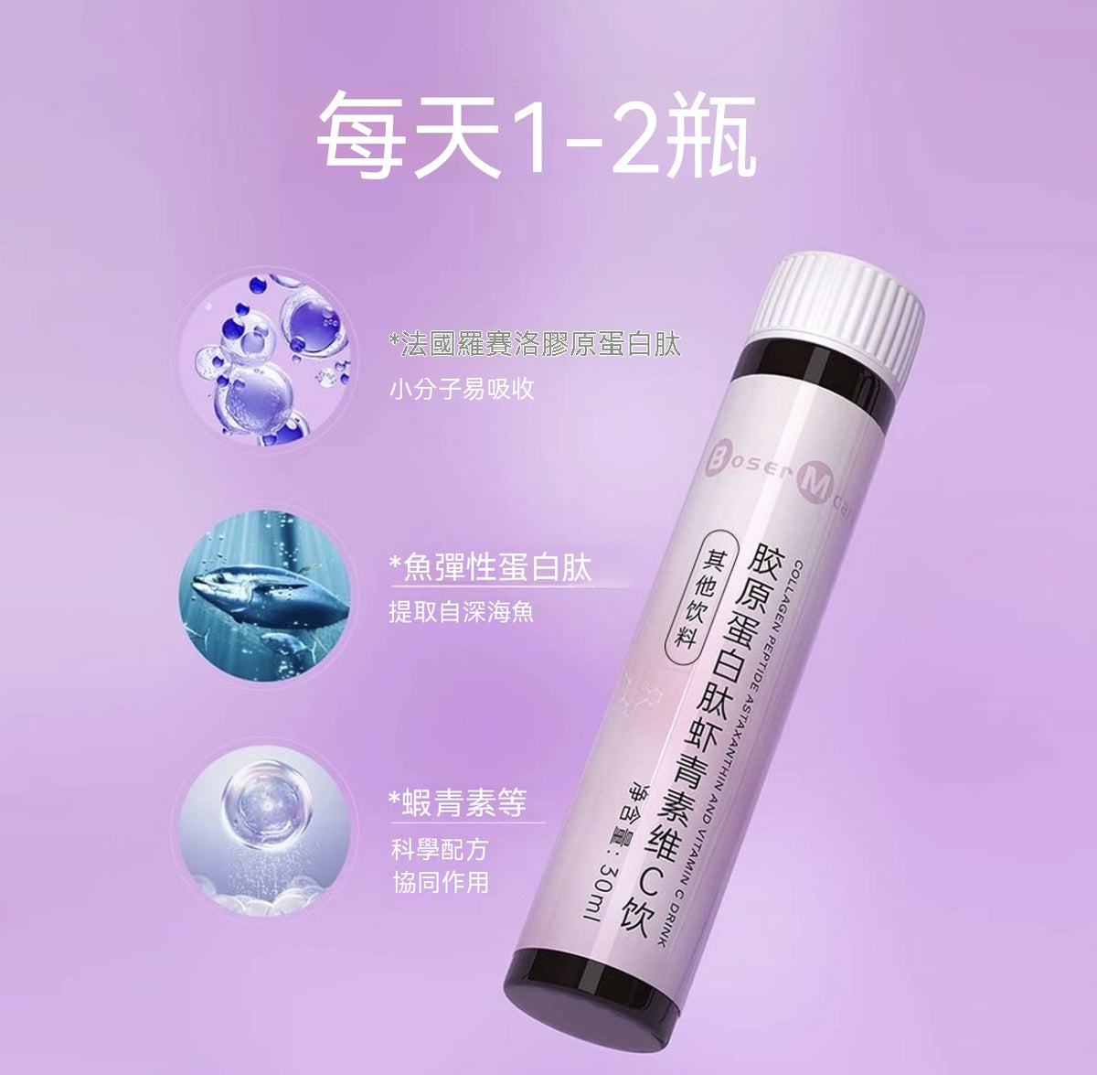 膠原蛋白肽蝦青素維C飲