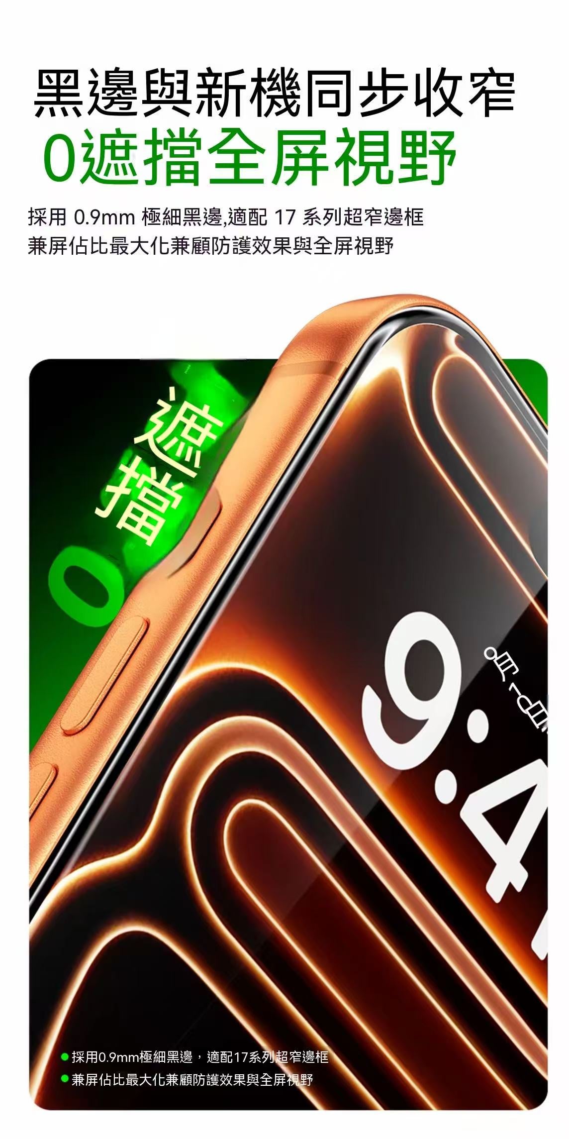 3D熱彎鋼化膜｜適用iPhone系列
