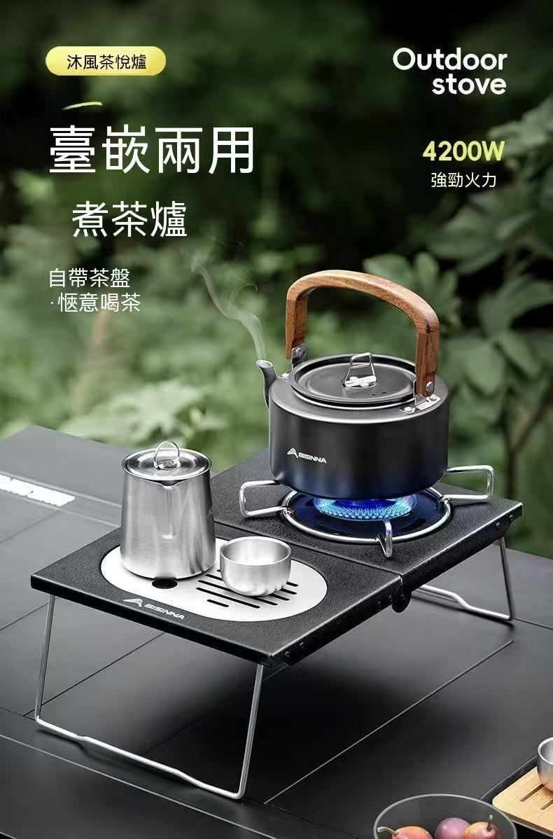 便攜式折疊IGT台嵌兩用戶外煮茶爐 