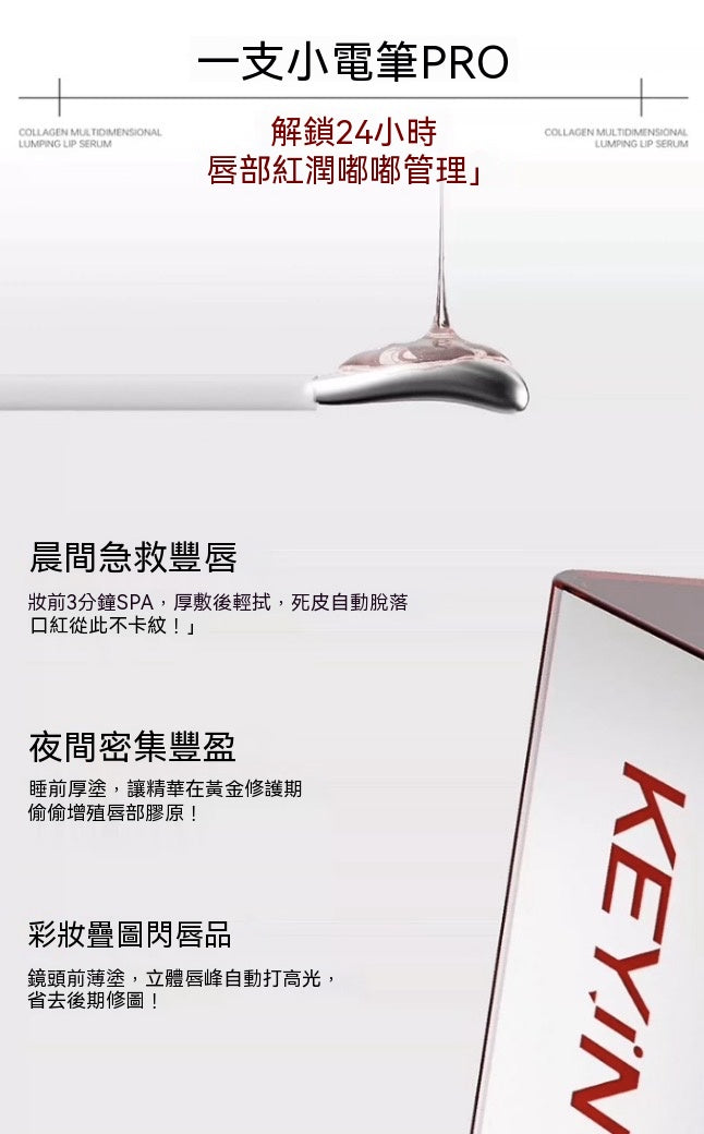 膠原蛋白立體豐盈精華唇露（小電筆Pro）