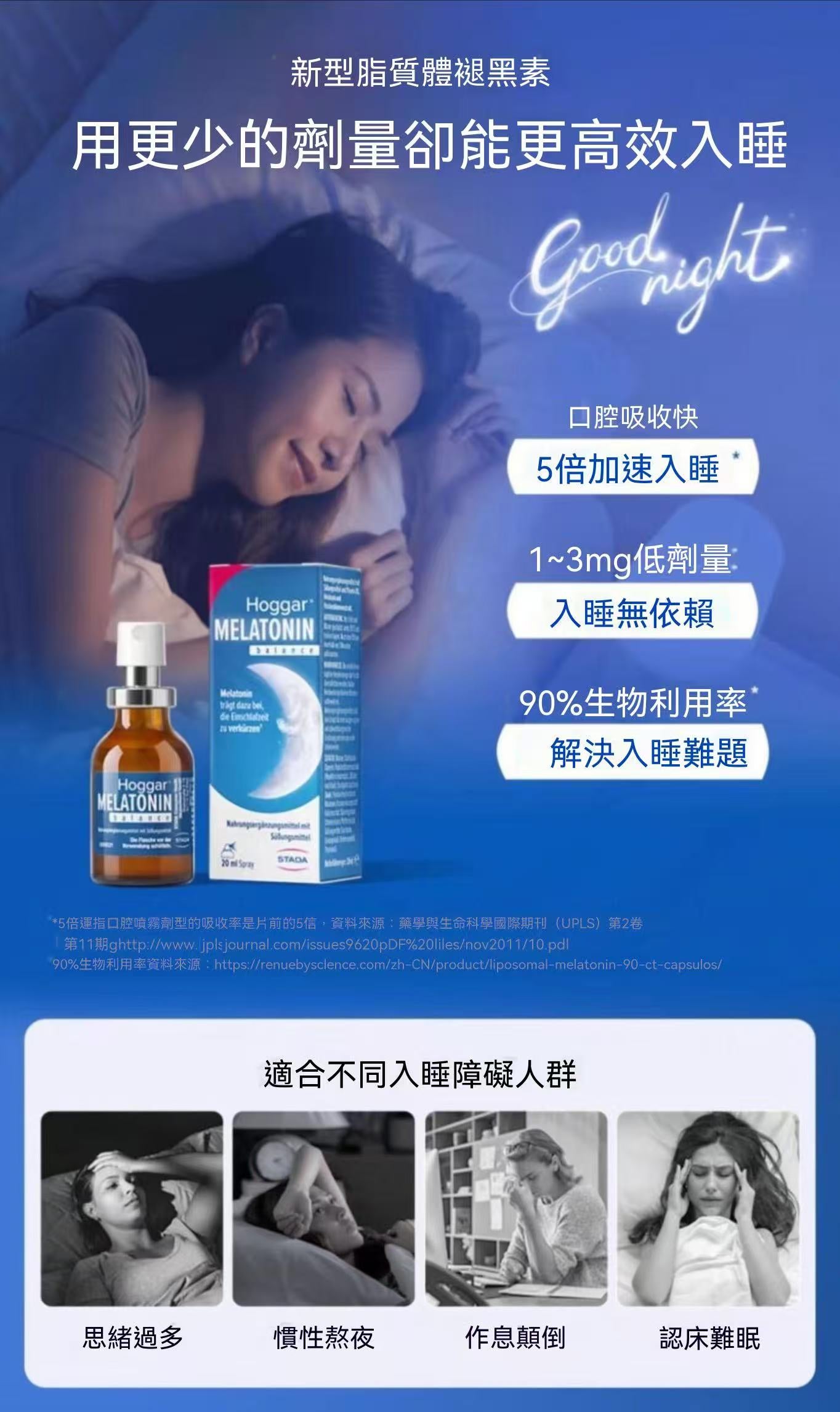 Stada Hoggar MELATONIN 脂質體褪黑素睡眠營養液 20ml/瓶