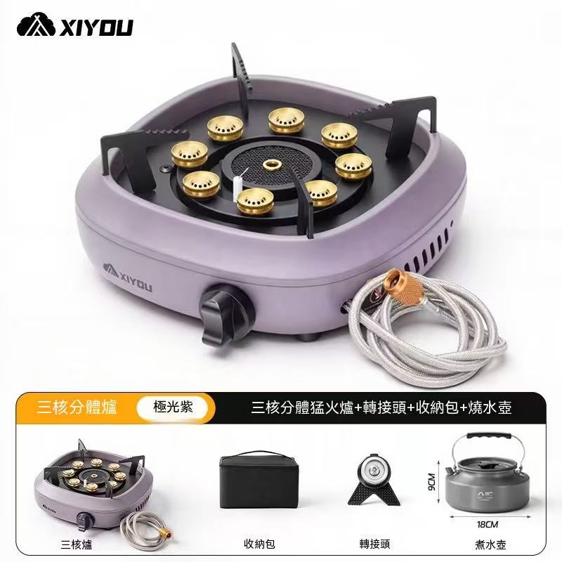 XiYou三核分體式戶外卡式爐