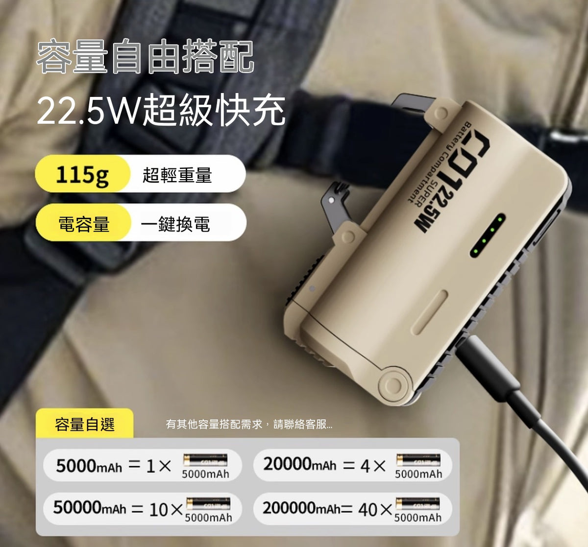 彈夾分離可換電池、戶外可拆卸彈倉機甲移動電源