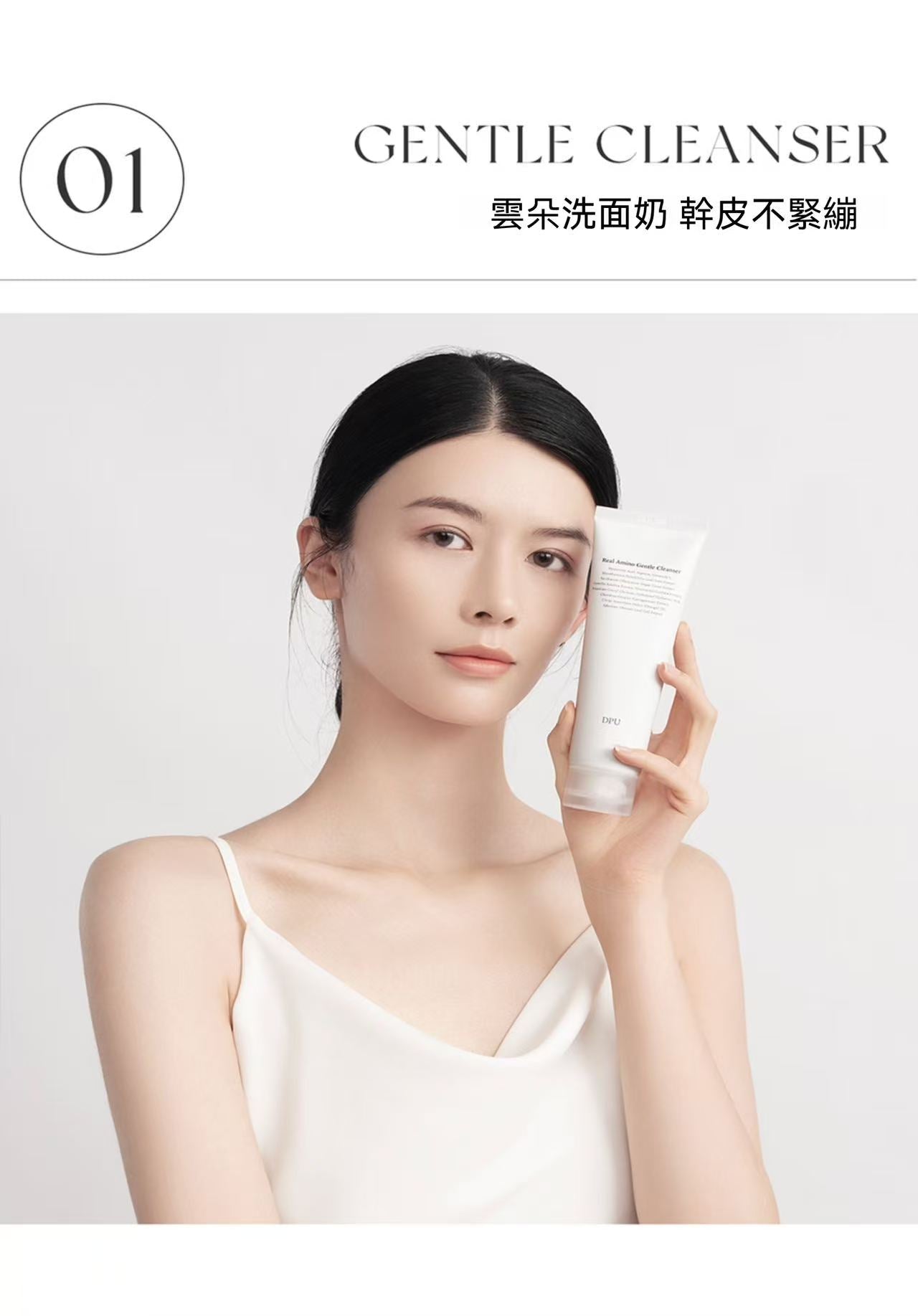 DPU氨基酸抗氧美白洗卸合一潔面乳 