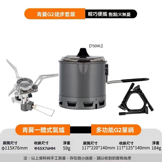 Qingyi G2 Hiking Cookware Set