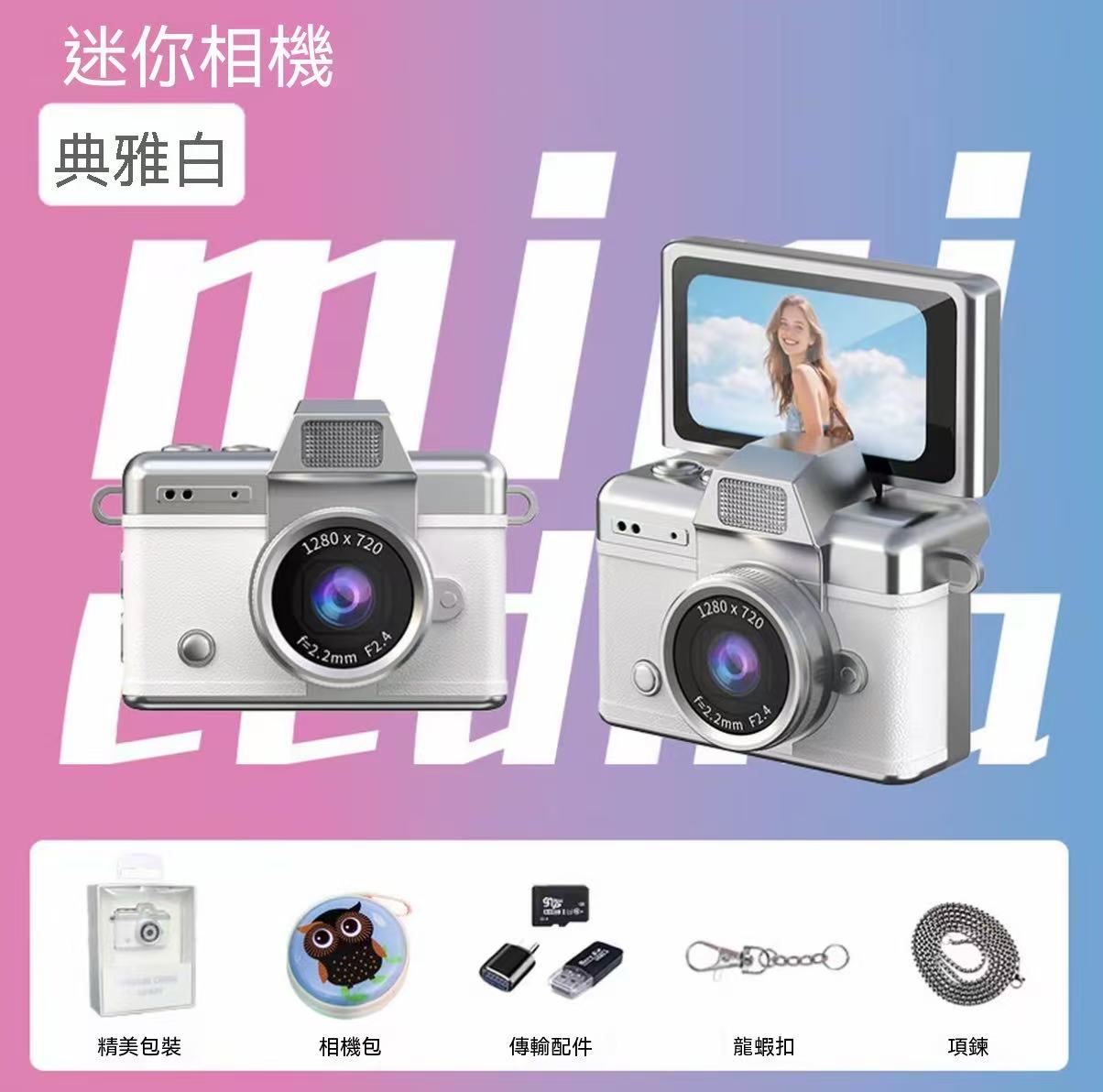 迷你復古CCD拇指數位相機