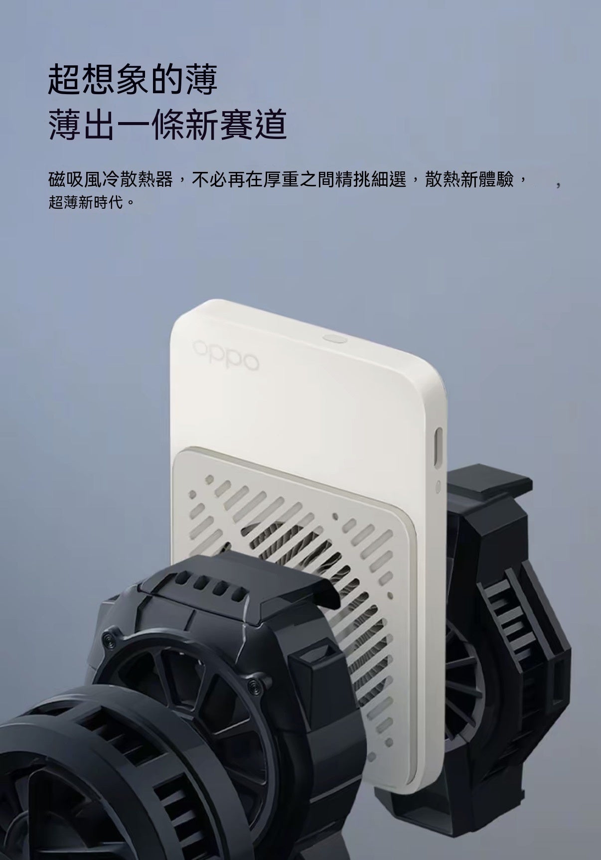 磁吸冰冰卡輕薄散熱器