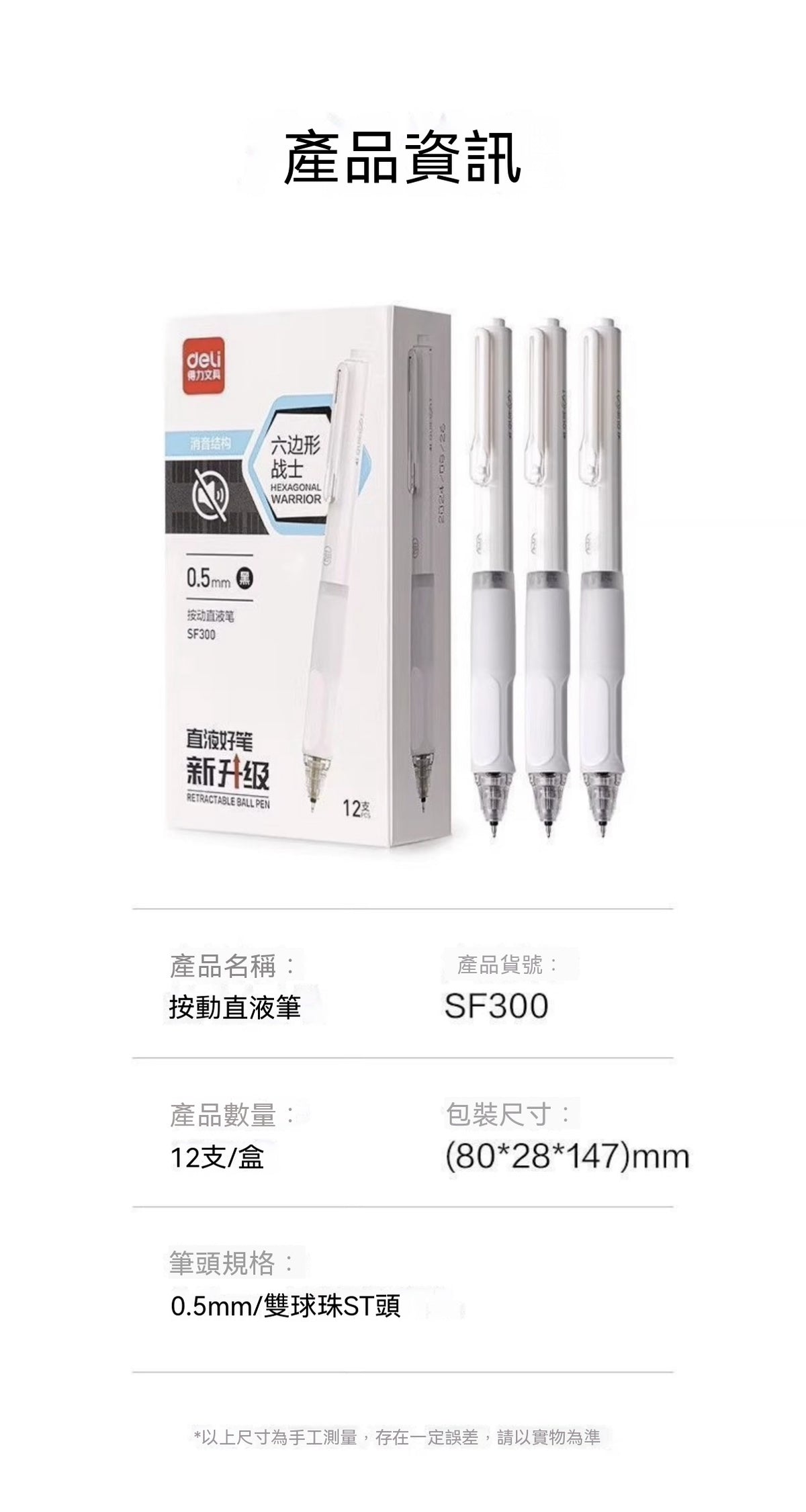 按動直液式靜音筆（六邊形戰士）