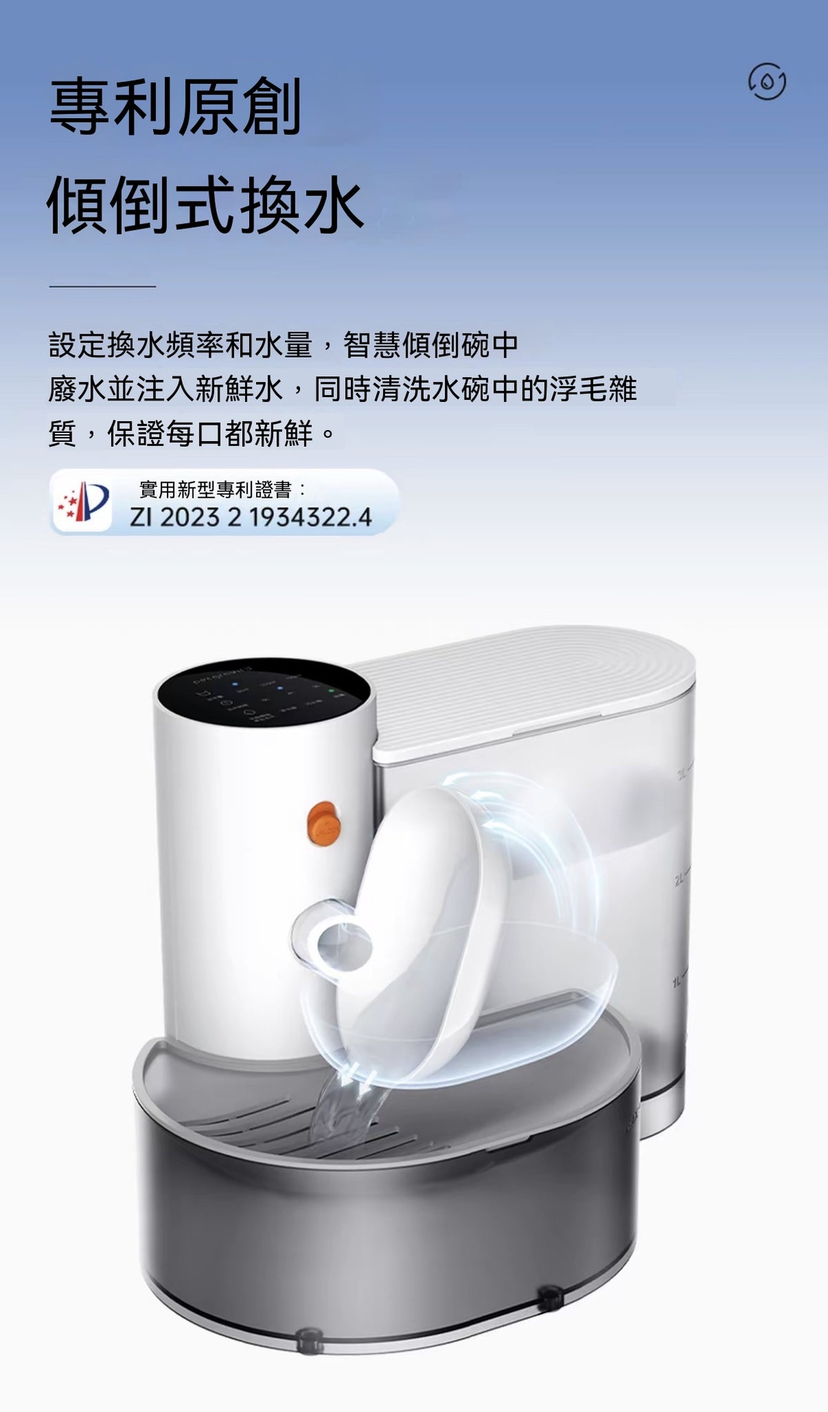 Smart Tilting Pet Water Fountain