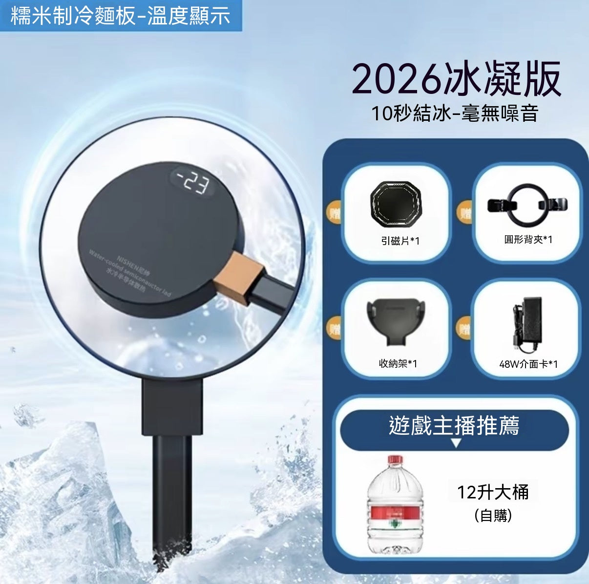 降溫磁吸水冷手機散熱器