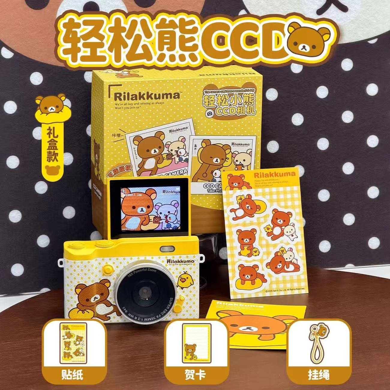 輕鬆小熊CCD相機（正版授權）