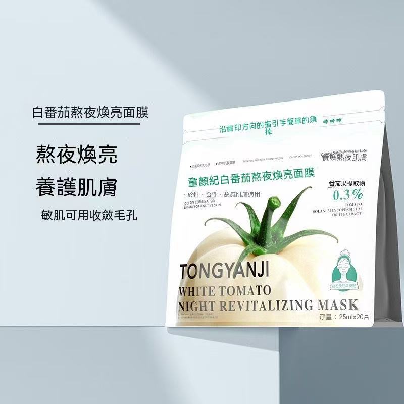 白番茄熬夜煥亮補水養護面膜（美白面膜）
