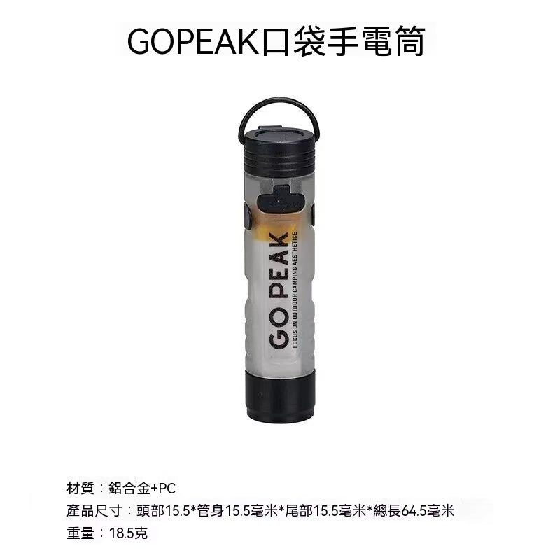 GOPEAK 戶外迷你手電筒