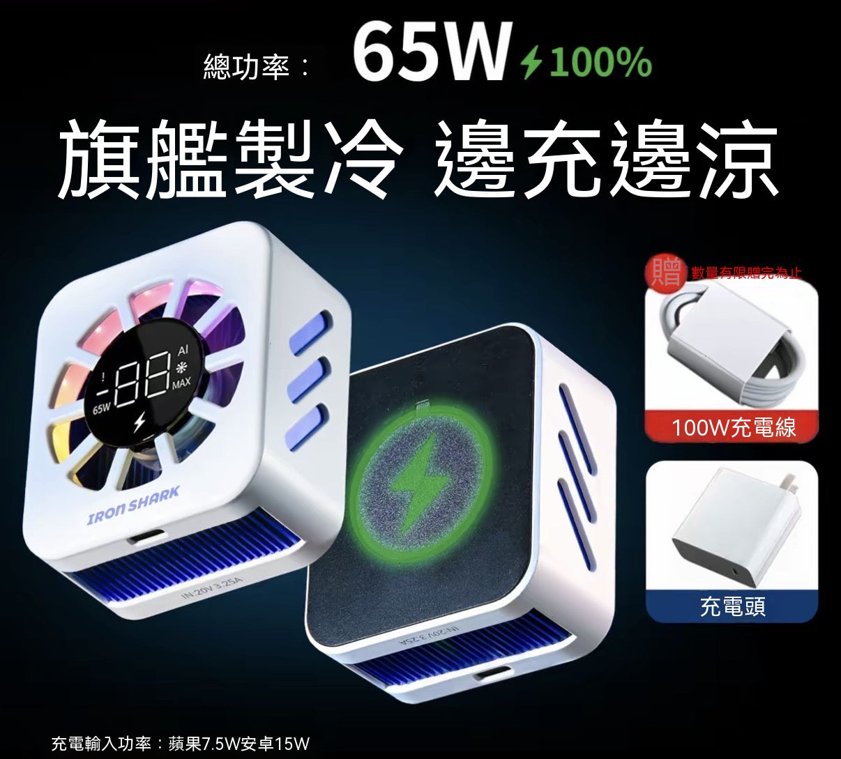 F9Pro65W無線充電散熱器