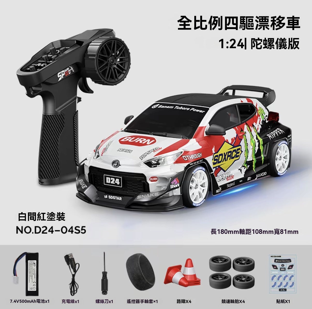 1/24 Scale Gyroscope Painted 4WD Drift Car