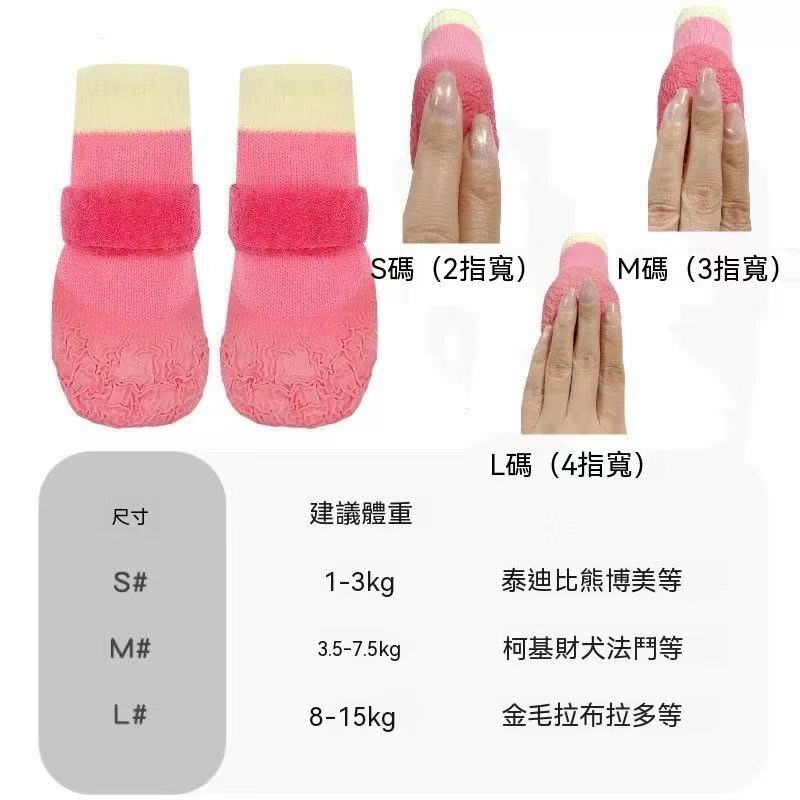 【出現自由】狗狗防滑防水腳套｜一套4隻裝