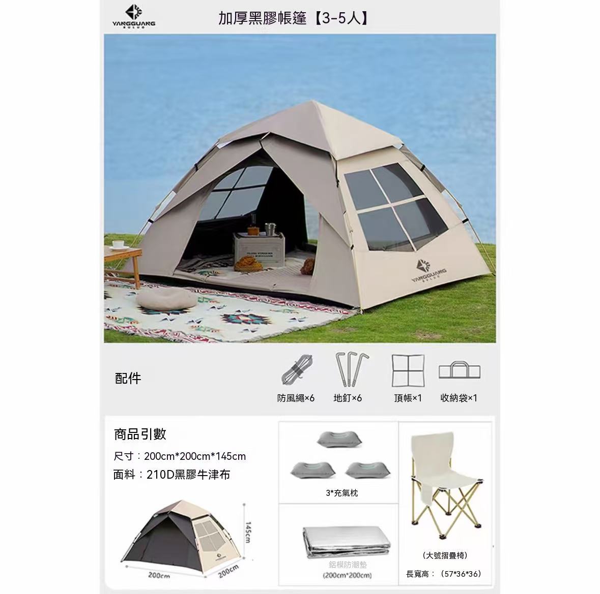 自動速開加厚戶外帳篷野炊全套防雨