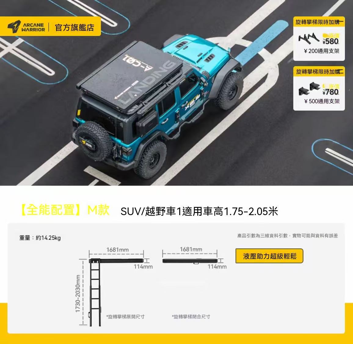 車頂旋轉攀梯