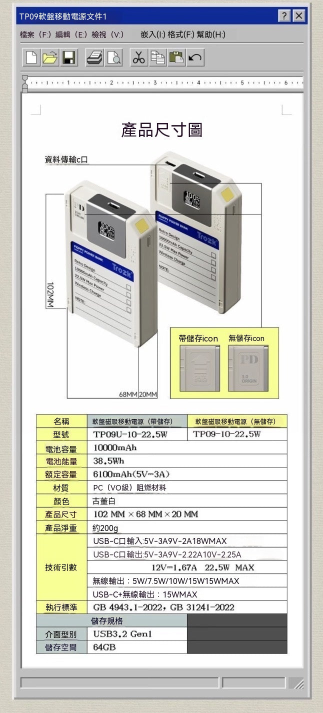 軟盤磁吸行動電源