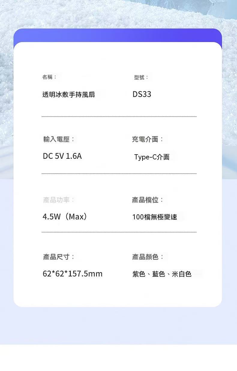 冰敷高速透明手持小風扇
