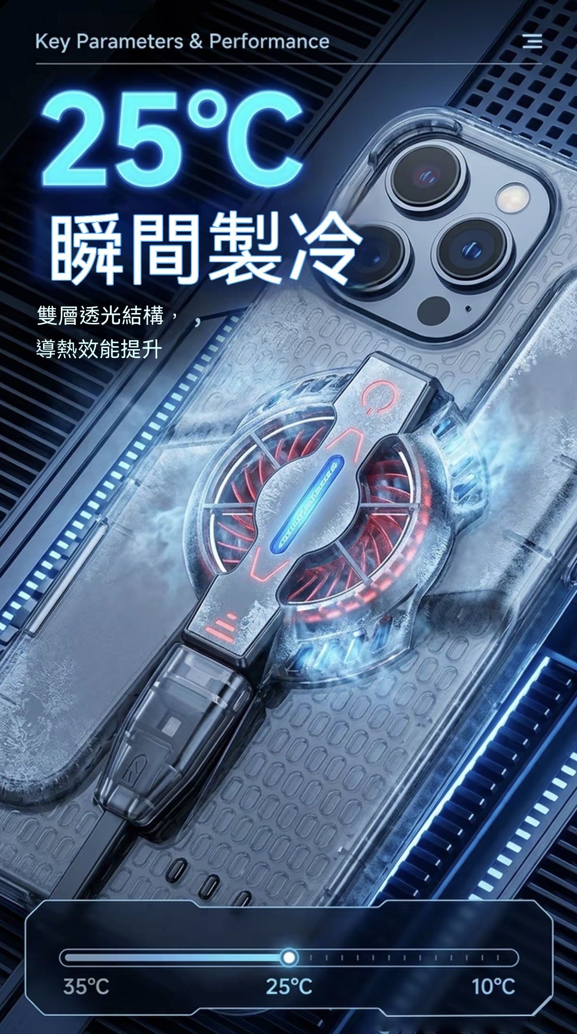 iPhone 風冷手機殼散熱器｜電競降溫神器