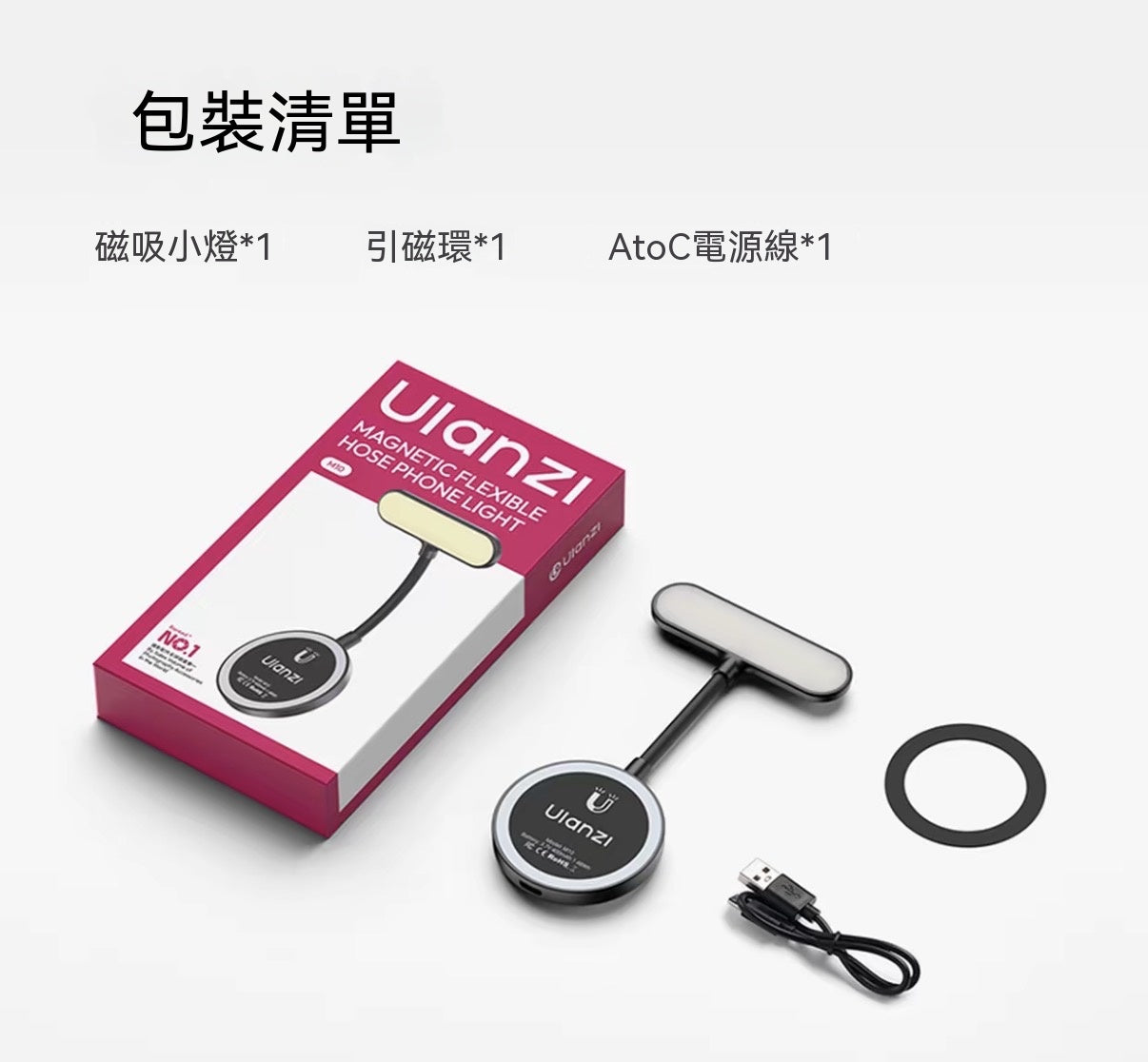 磁吸軟管補光燈（手機/平板/電子書通用）
