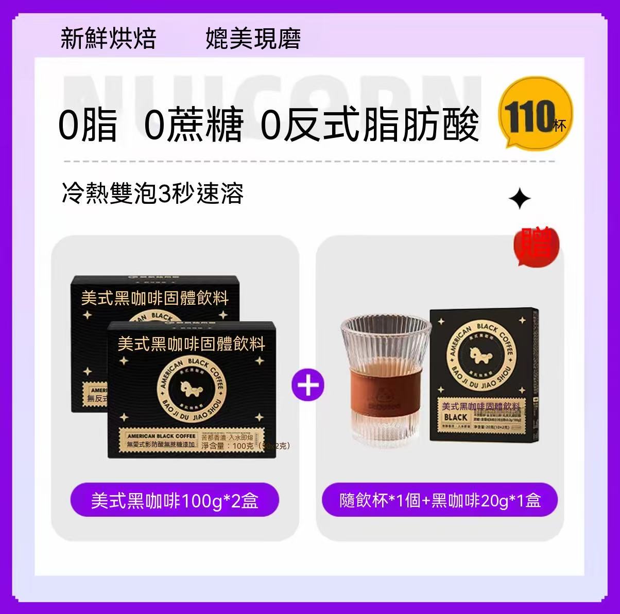 0脂黑咖啡 美式咖啡
