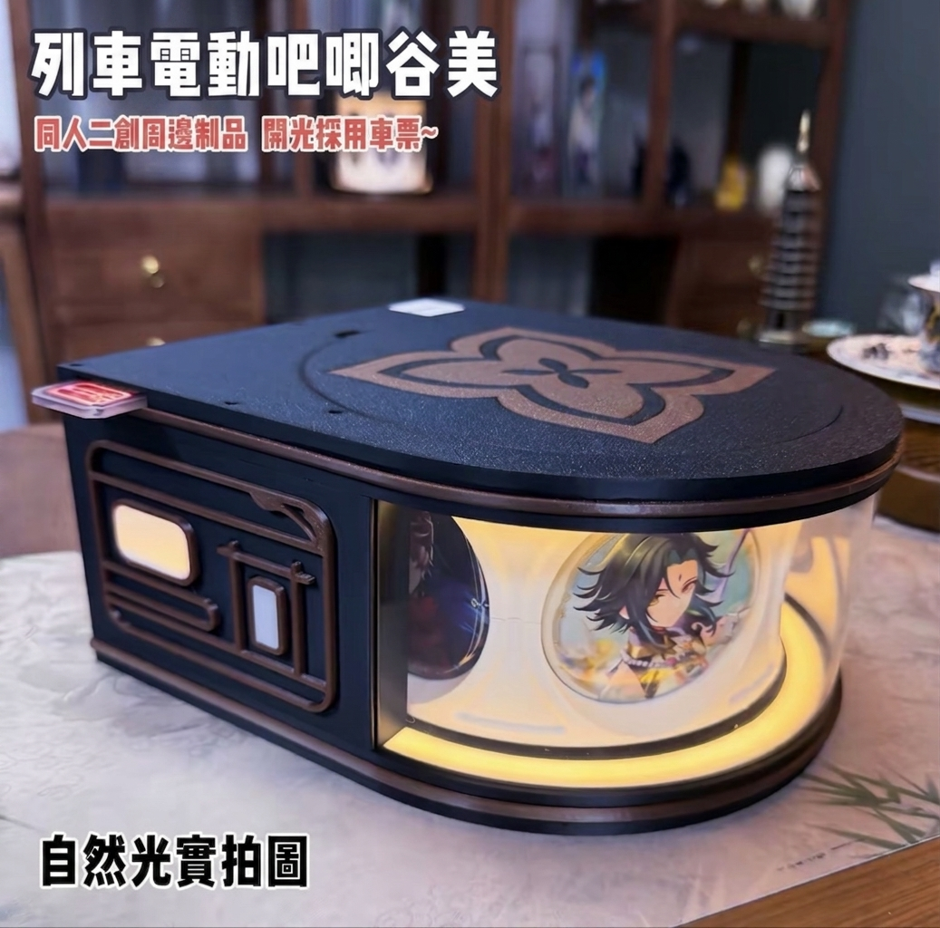 星鐵同人二創周邊｜電動列車吧唧谷美展示架