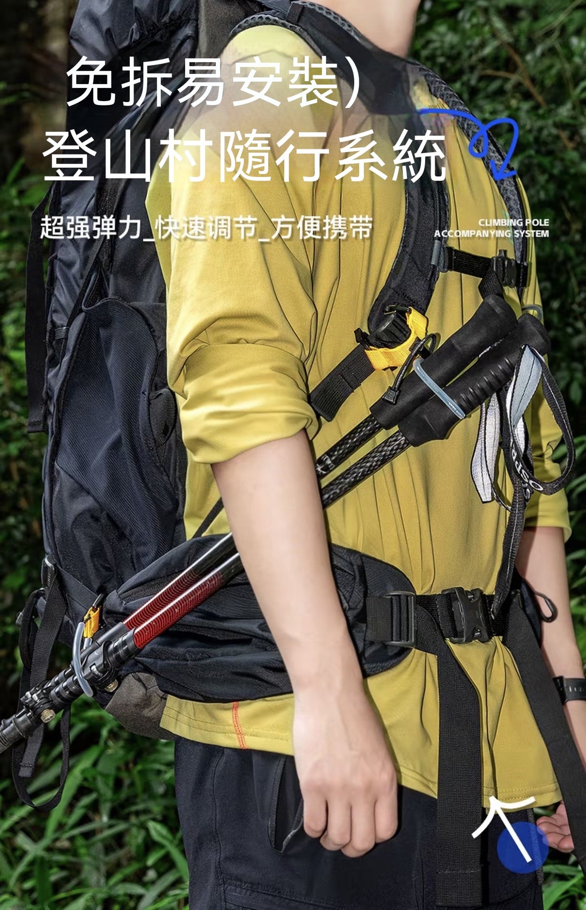 登山杖隨行系統