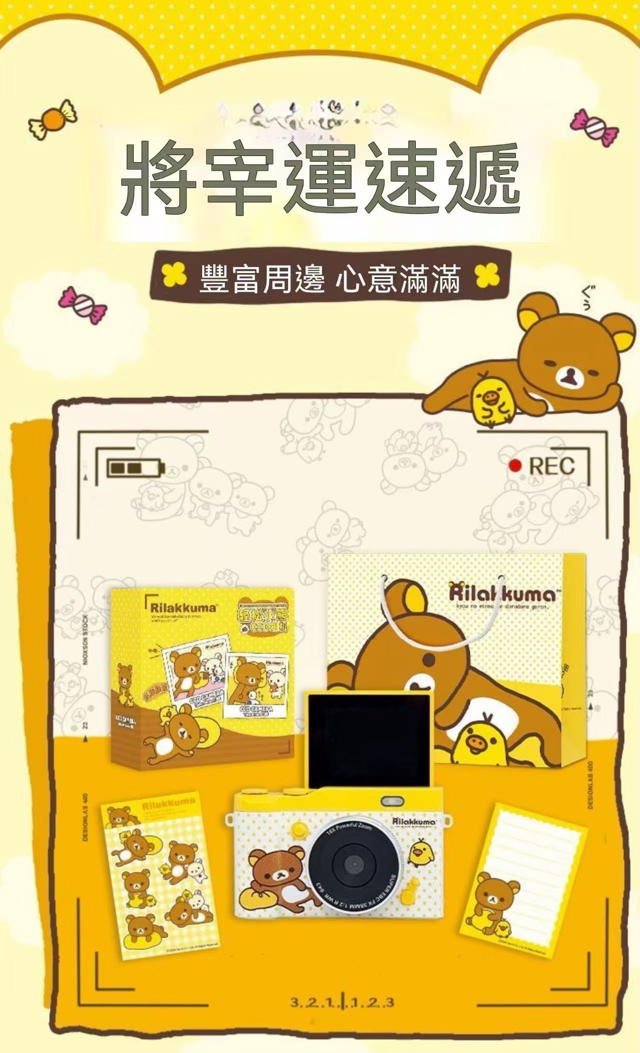 輕鬆小熊CCD相機（正版授權）