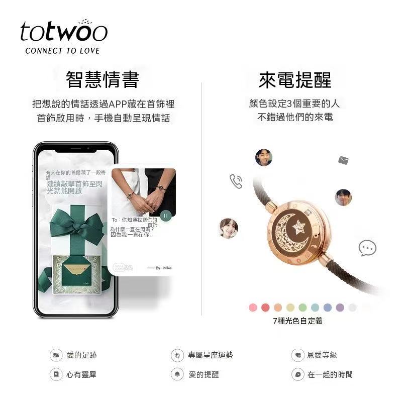 totwoo 日月戀人情侶手鍊