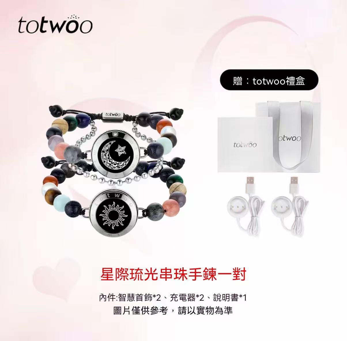 totwoo 日月戀人情侶手鍊
