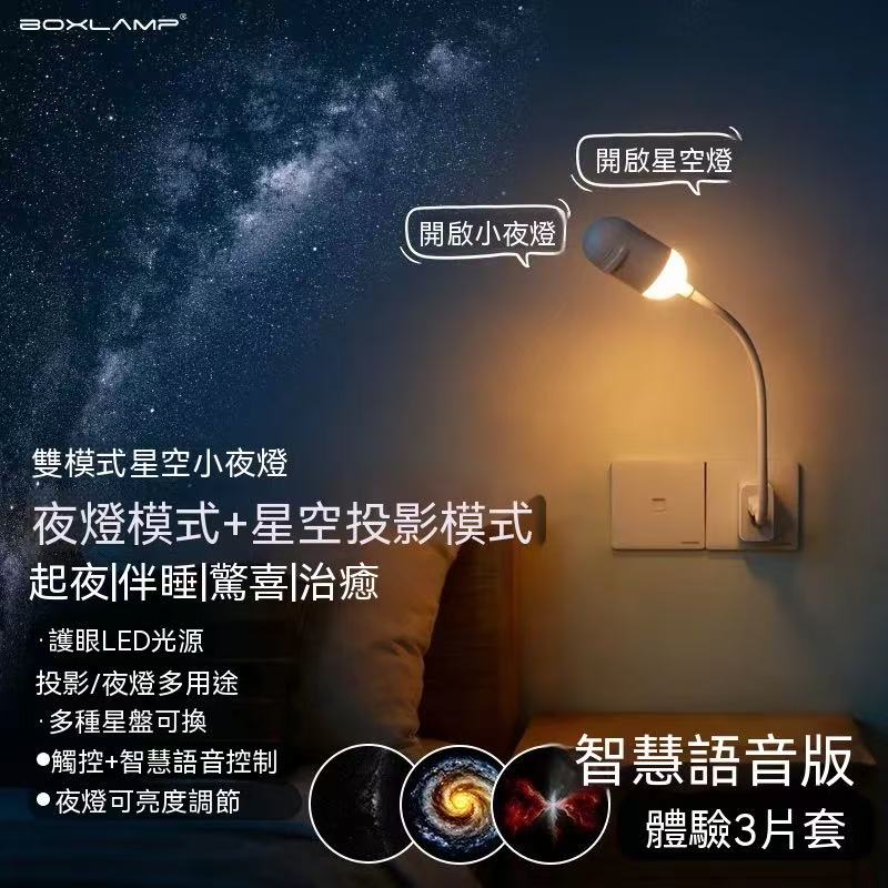 star night light