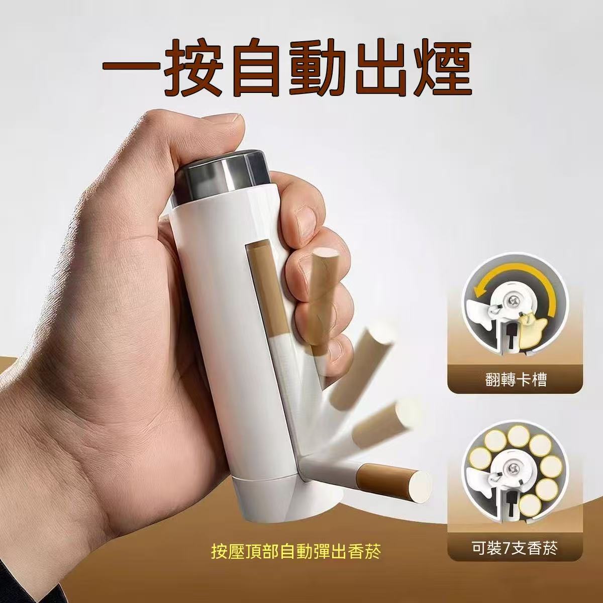 自動彈出式香菸盒