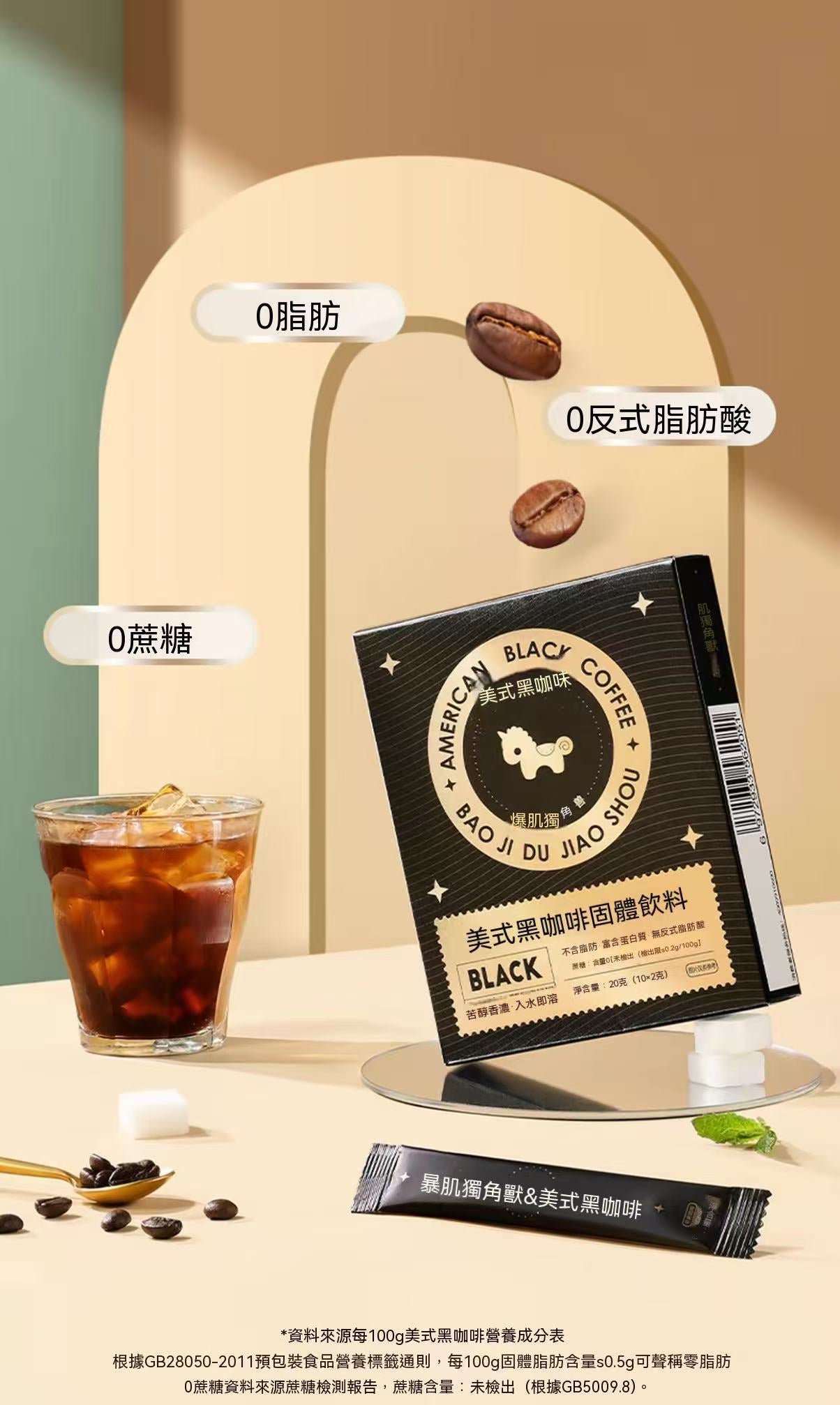 0脂黑咖啡 美式咖啡