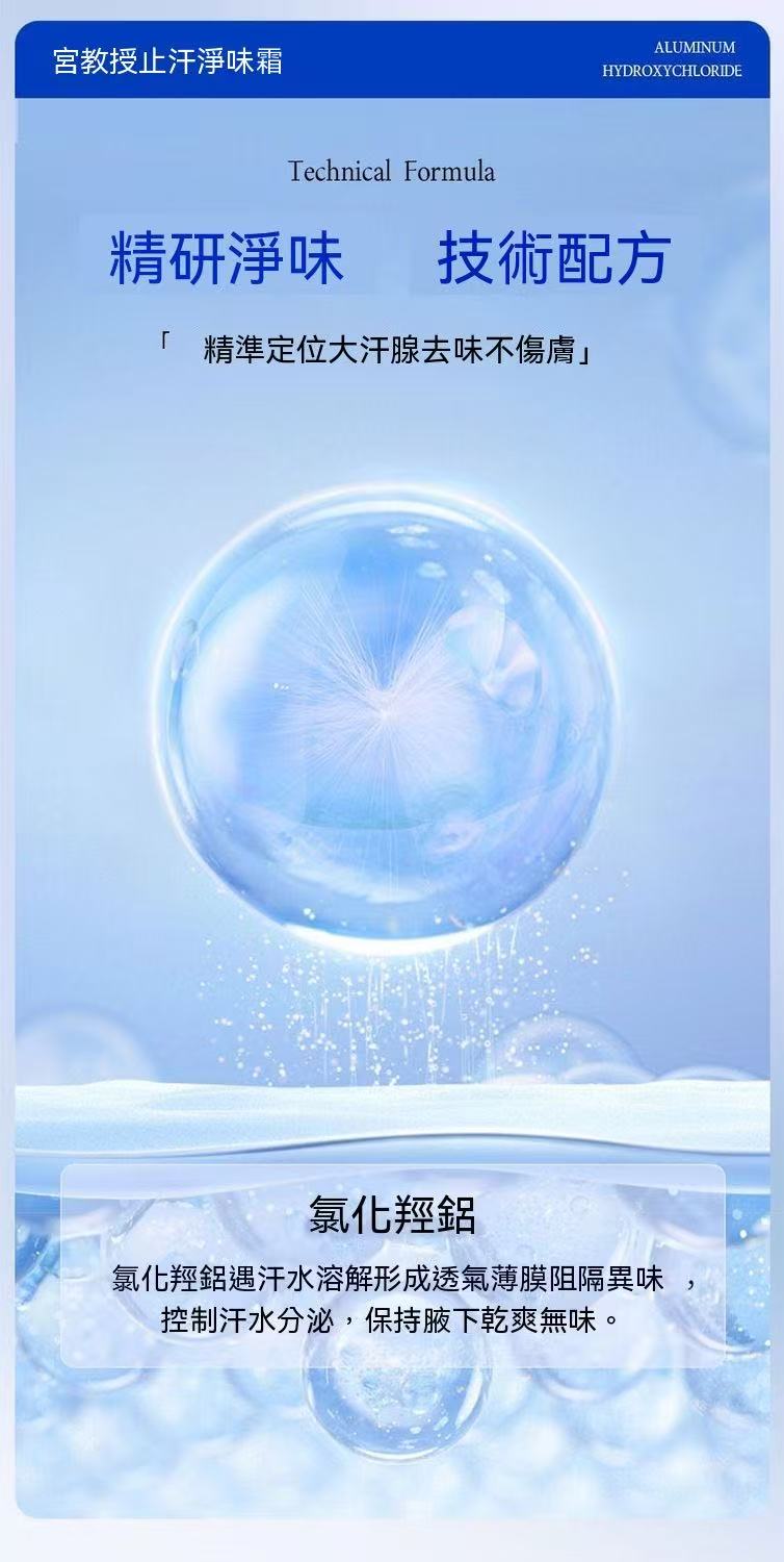 氯化淨味狐臭留香止汗凝膠